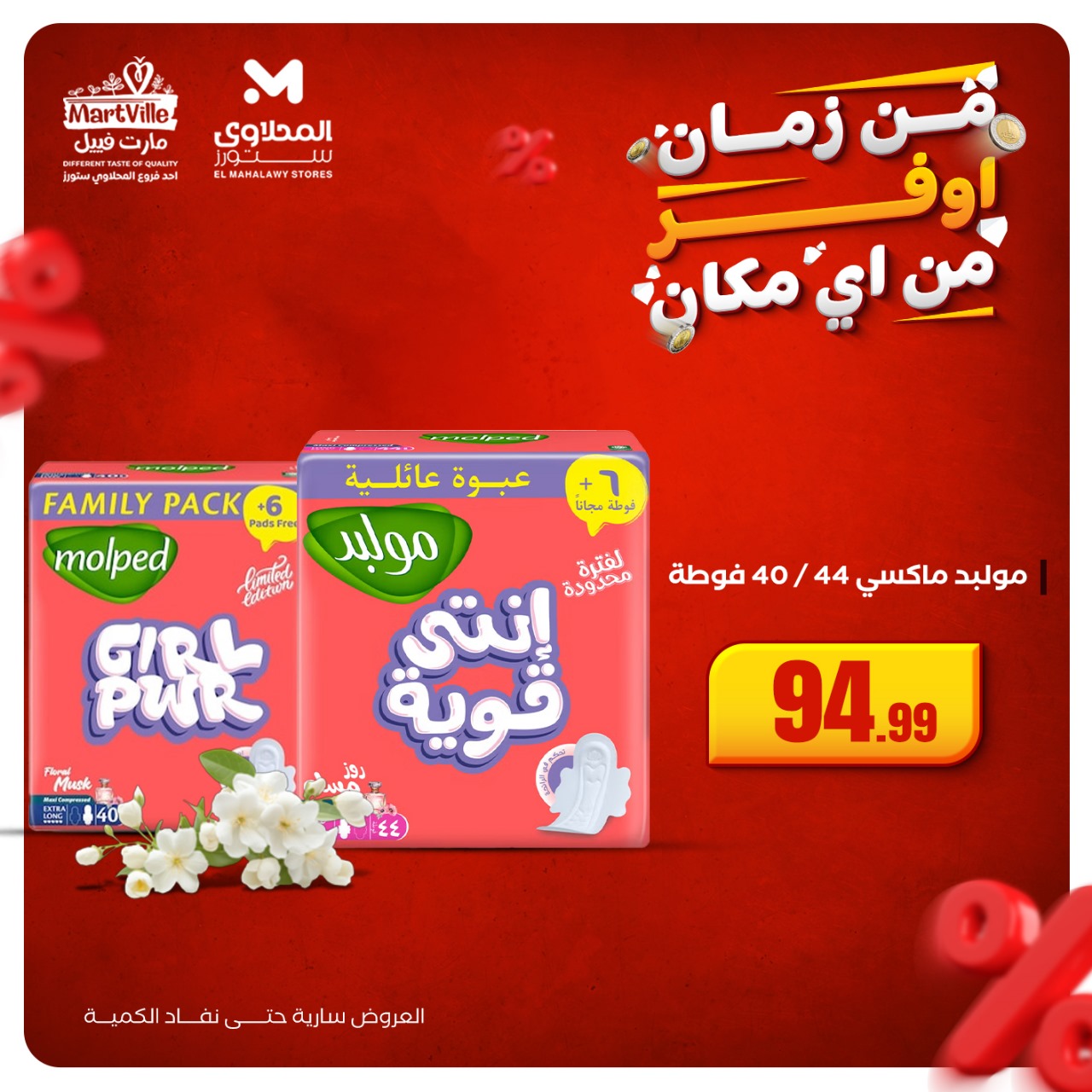 el-mahallawy offers from 20oct to 2oct 2025 عروض المحلاوي من 20 أكتوبر حتى 2 أكتوبر 2025 صفحة رقم 13